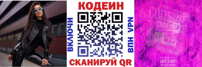 Кодеиновый сироп Lean Purple Drank  Багратионовск 